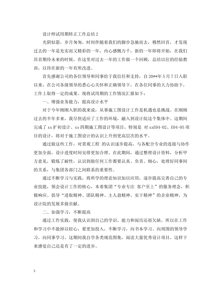 设计师试用期转正工作总结_第3页