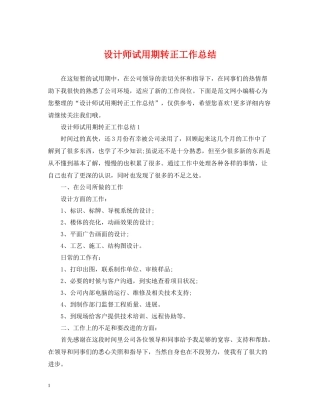 设计师试用期转正工作总结