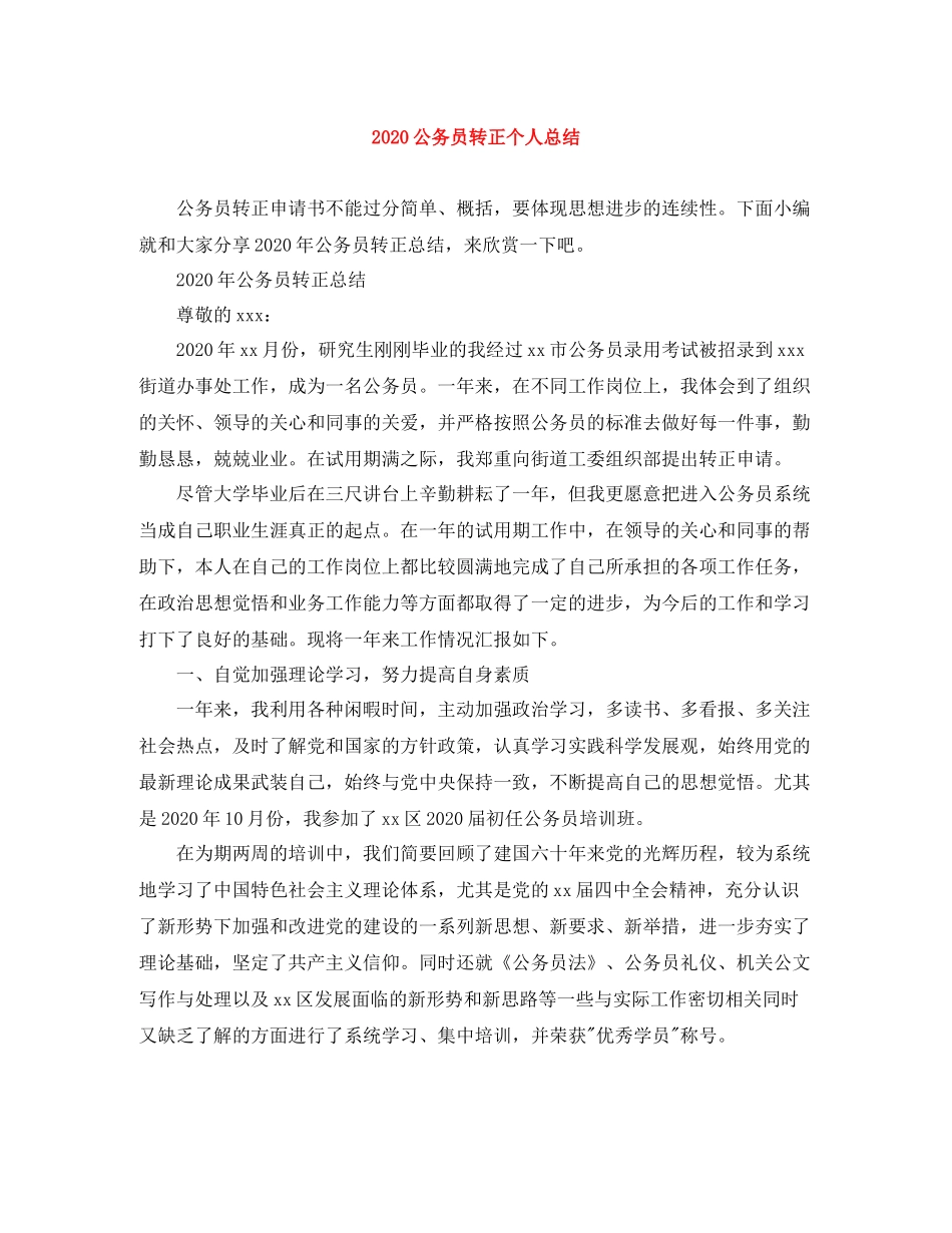 公务员转正个人总结_第1页
