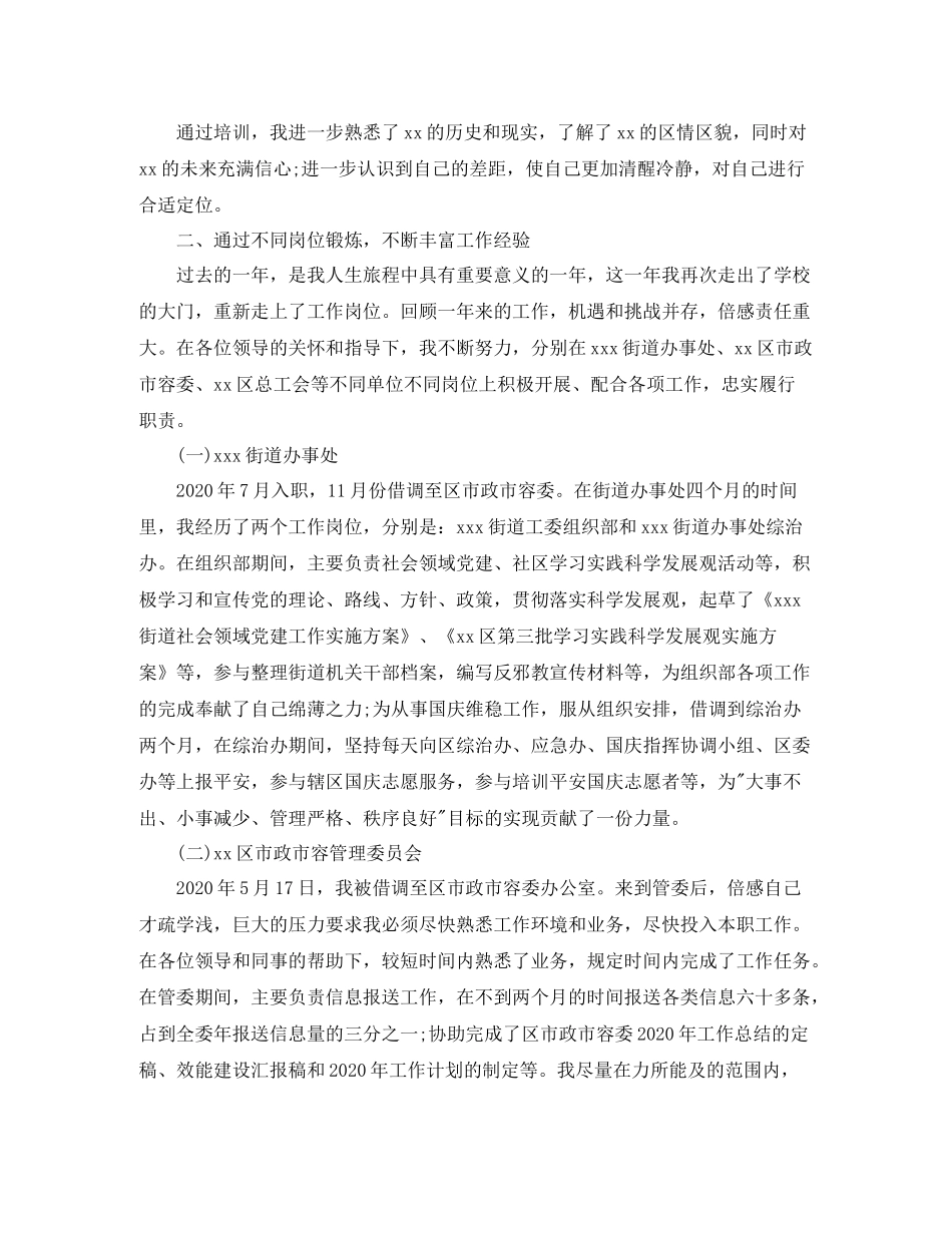公务员转正个人总结_第2页