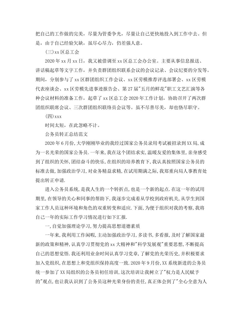 公务员转正个人总结_第3页
