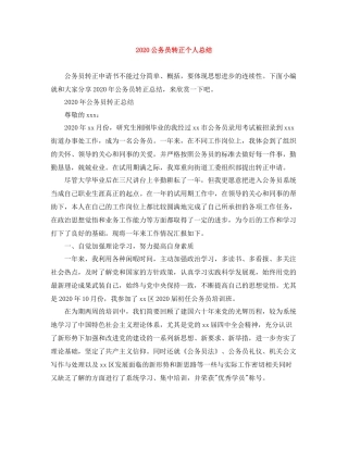 公务员转正个人总结