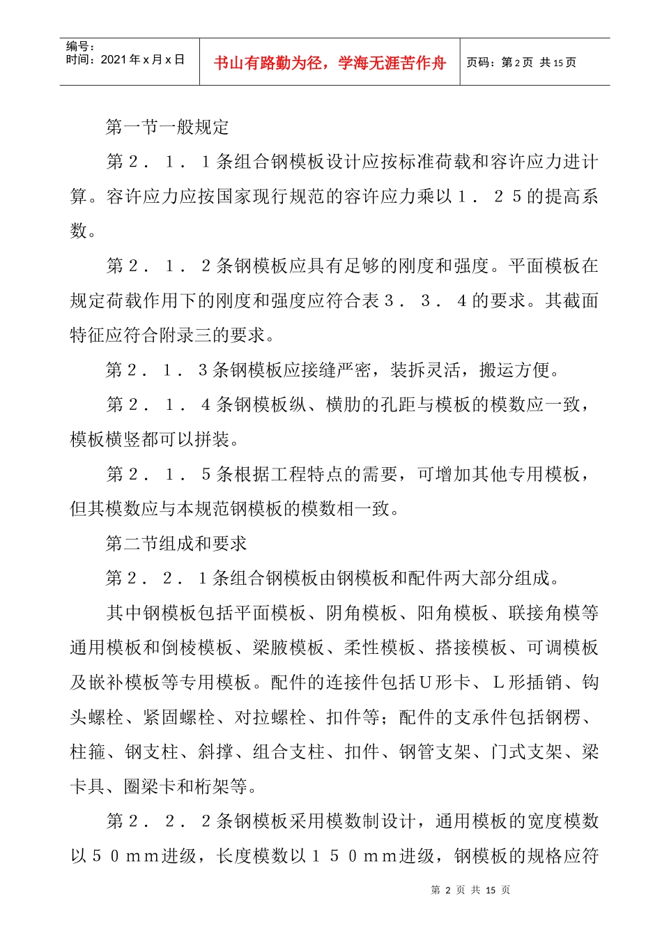 组合钢模板技术规范_第2页