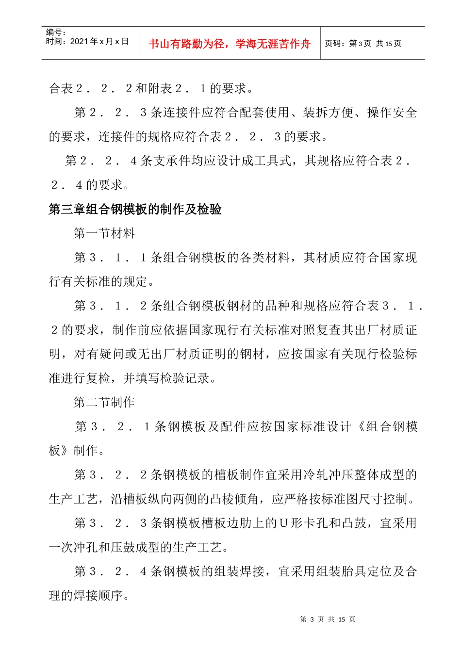 组合钢模板技术规范_第3页