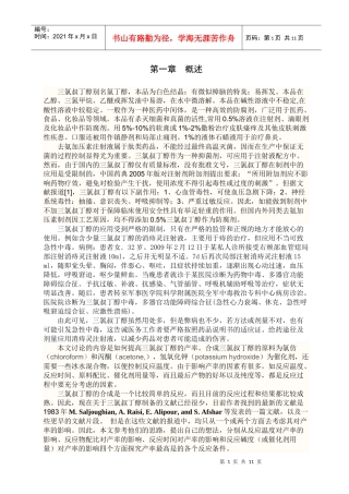 三氯叔丁醇制备工艺研究