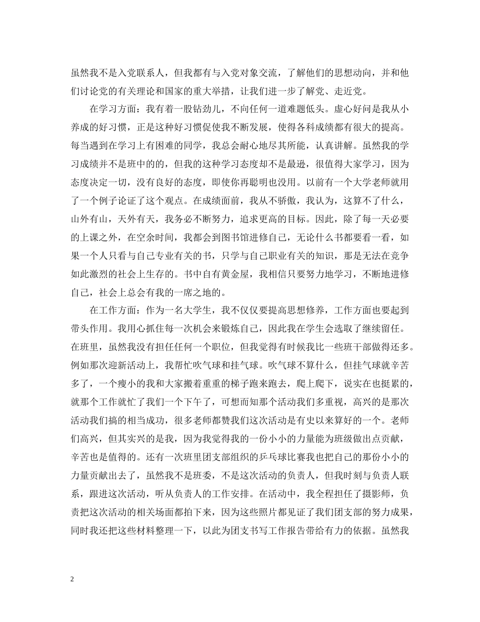 个人工作总结结尾范文_第2页