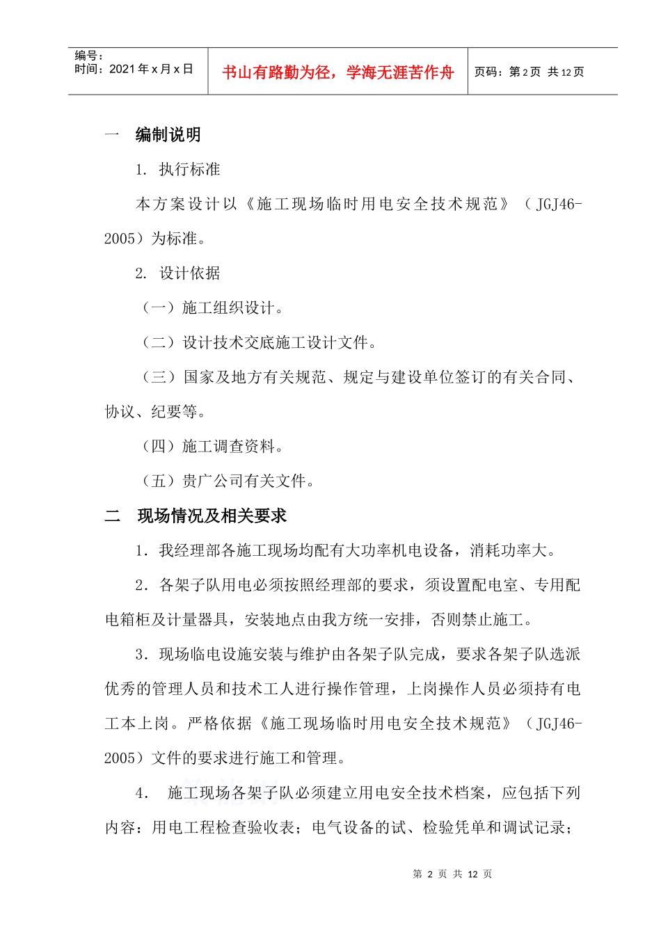 施工现场临时用电管理方案_第2页