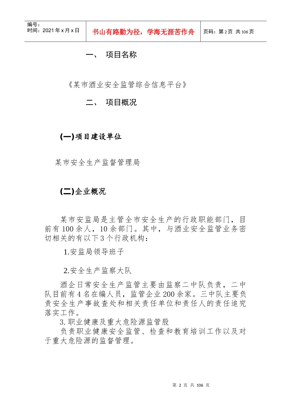 政府安全监管信息平台解决方案_第2页