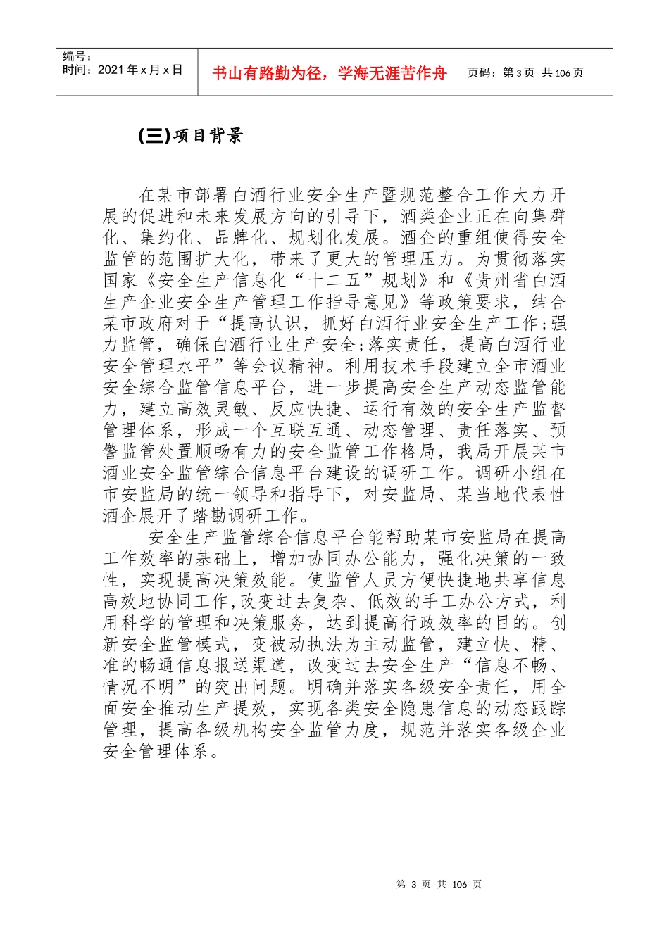 政府安全监管信息平台解决方案_第3页