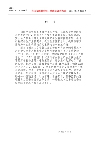 政府安全监管信息平台解决方案