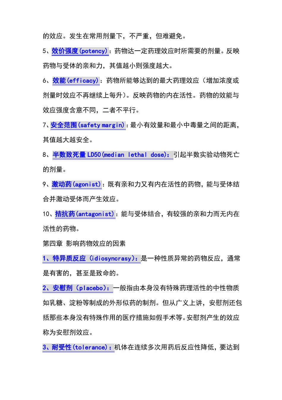 药理学名词解释_第3页