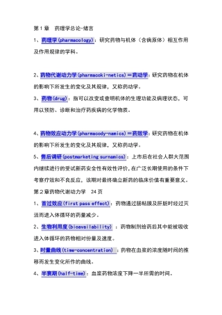 药理学名词解释