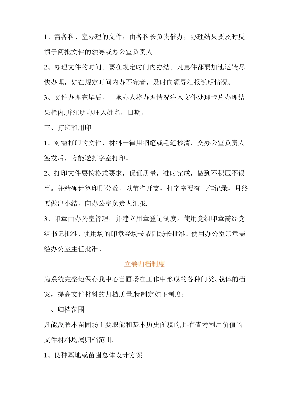 苗圃场档案管理规章制度_第2页