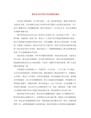 报关员年终工作总结范文格式