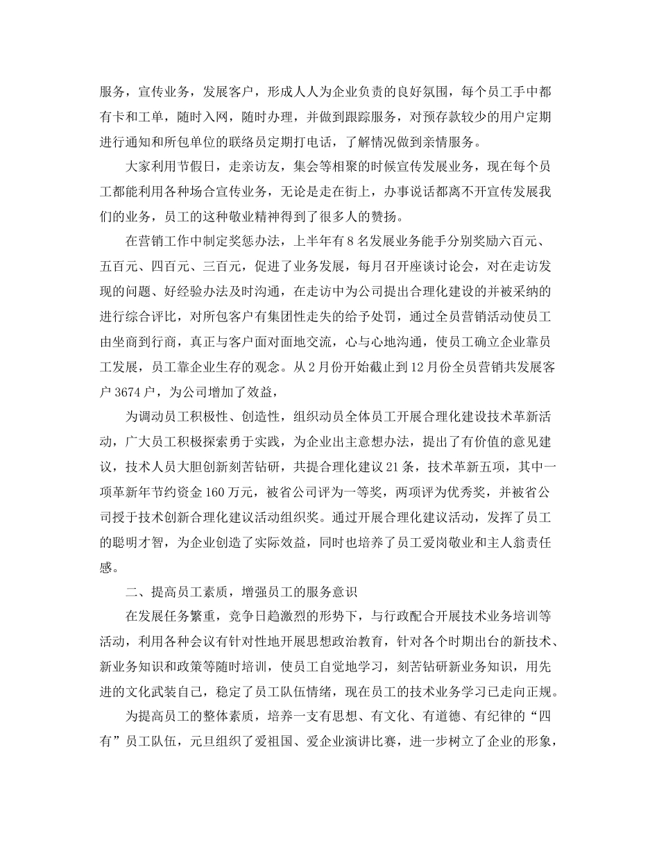 通信公司上半年工作总结范文_第2页