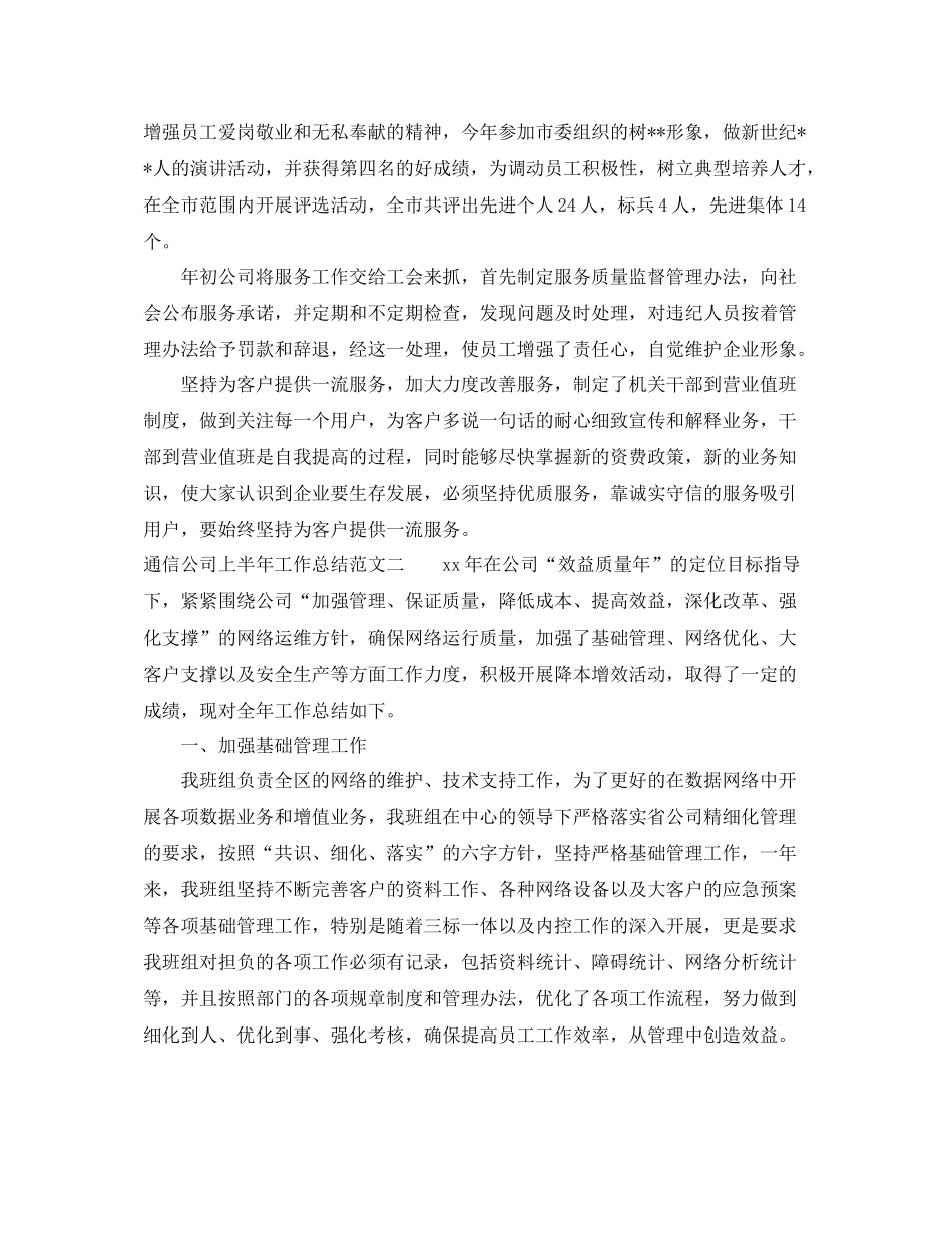 通信公司上半年工作总结范文_第3页