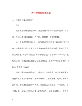大一学期的自我总结