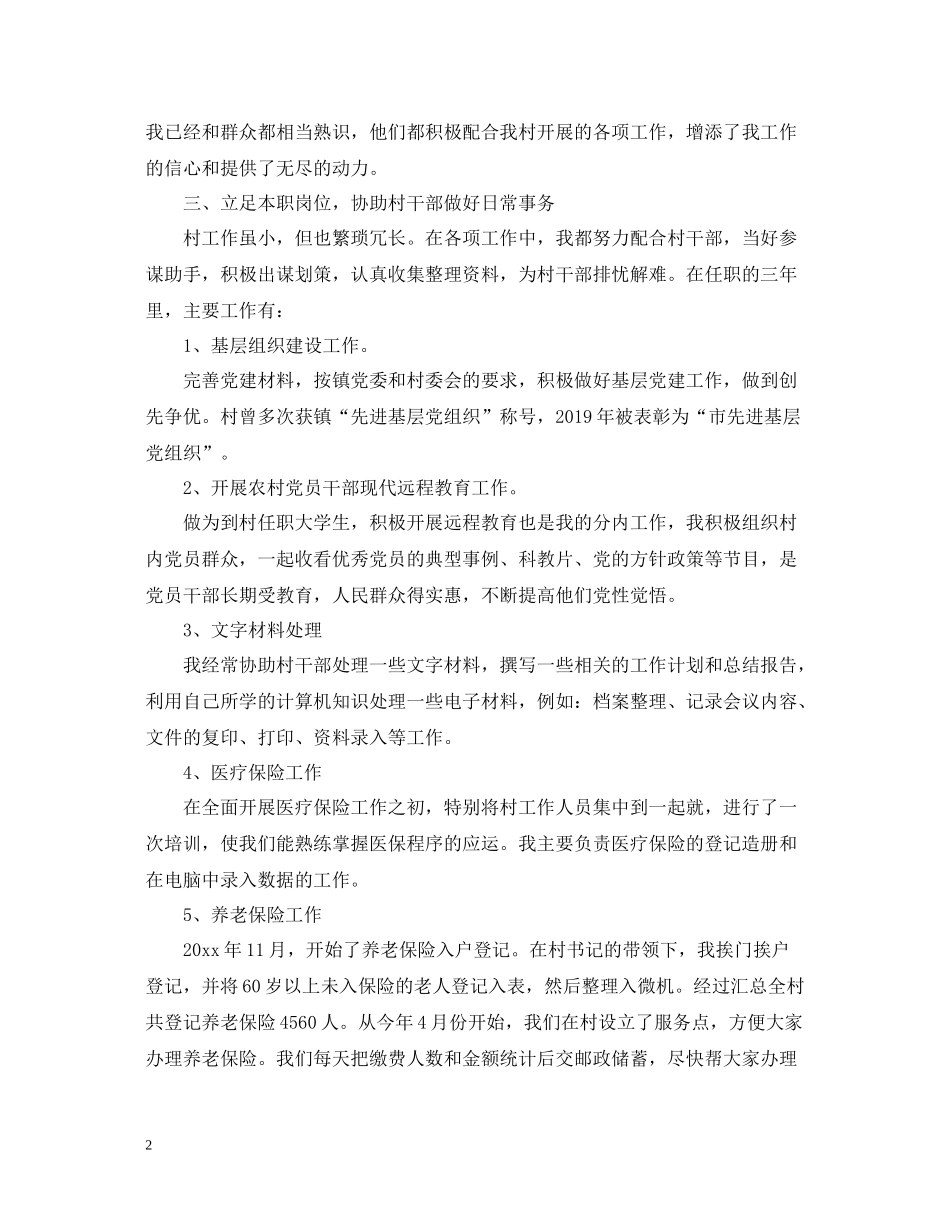 大学生村官工作情况总结_第2页