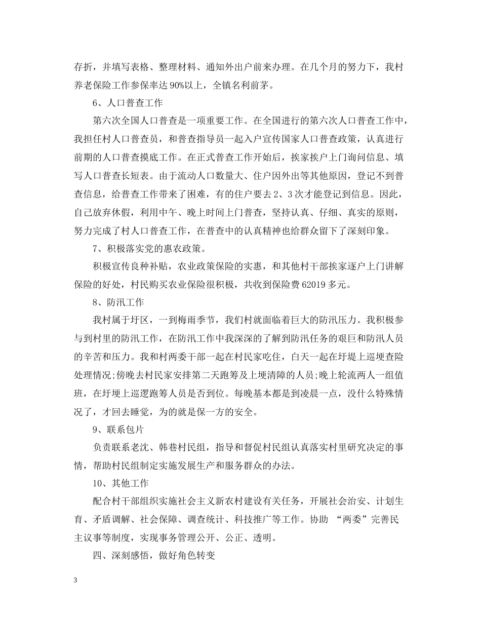 大学生村官工作情况总结_第3页