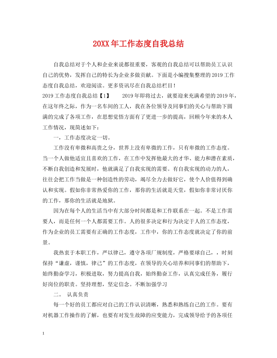 工作态度自我总结_第1页