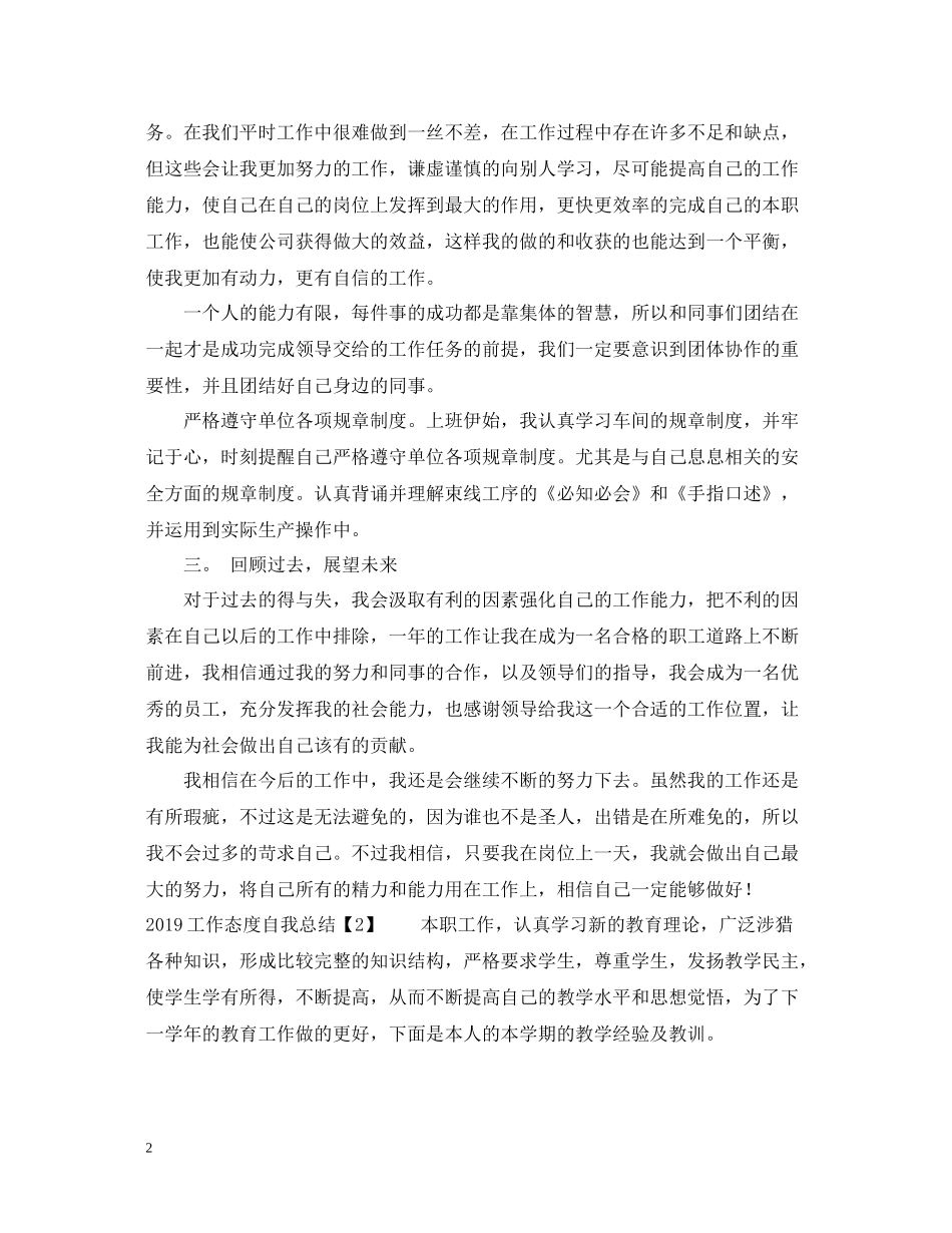 工作态度自我总结_第2页