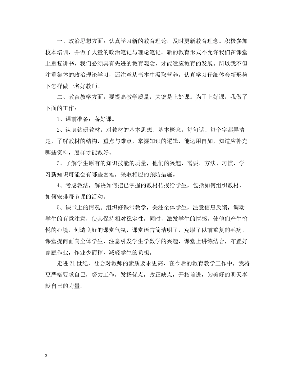 工作态度自我总结_第3页