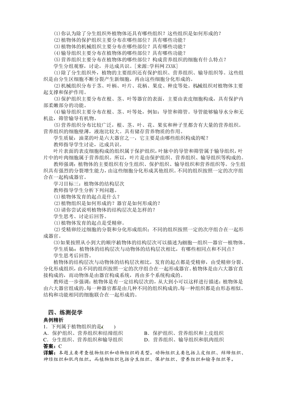 初中生物植物体的结构层次教学设计_第3页