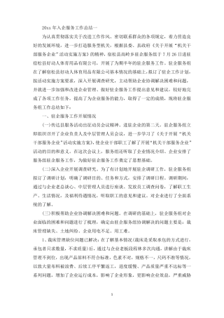 2022年入企服务工作总结精选