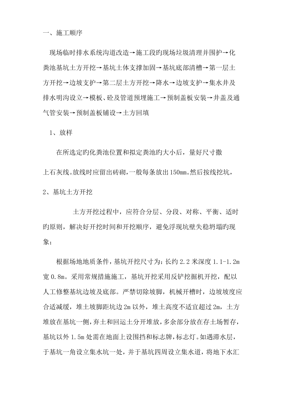 厕所施工工艺_第1页