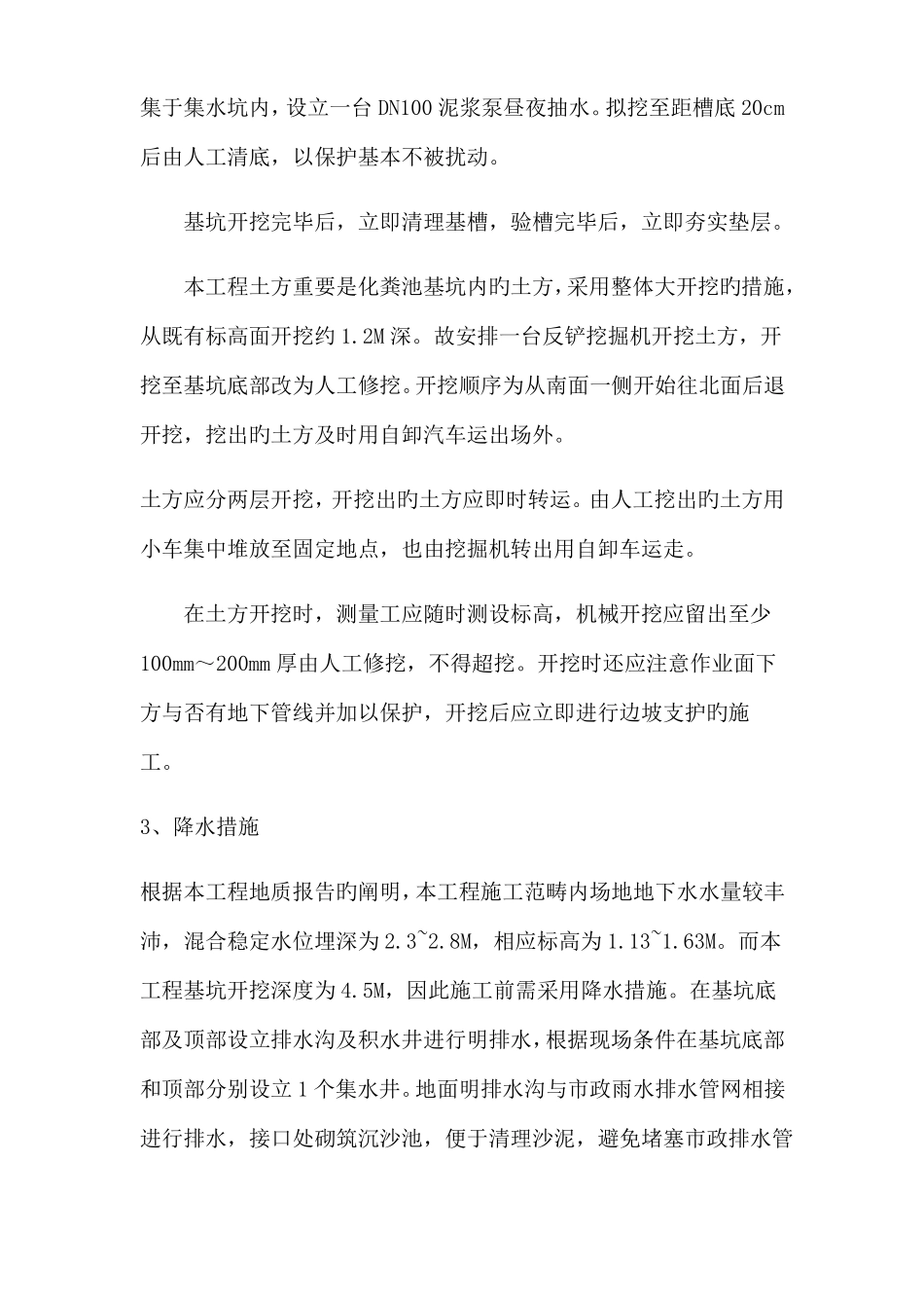 厕所施工工艺_第2页