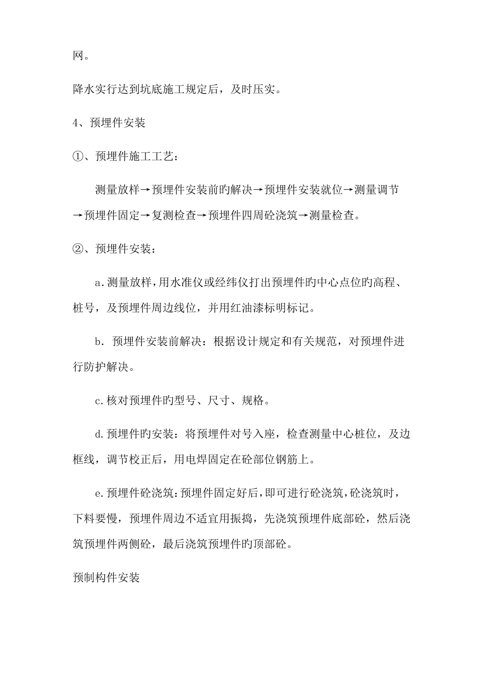 厕所施工工艺_第3页