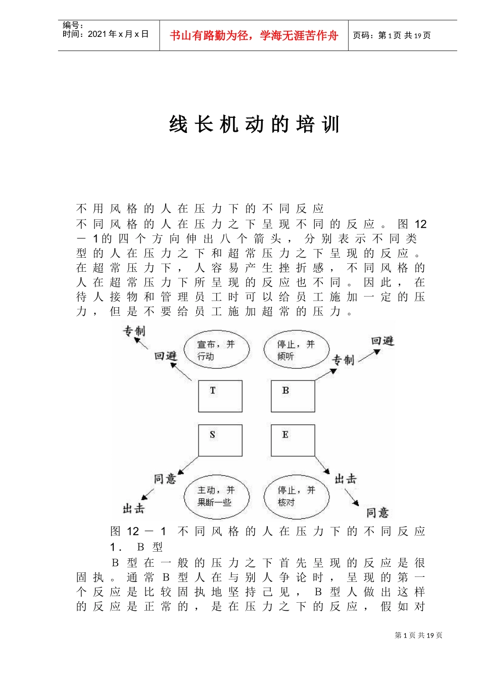 线长机动培训范本_第1页