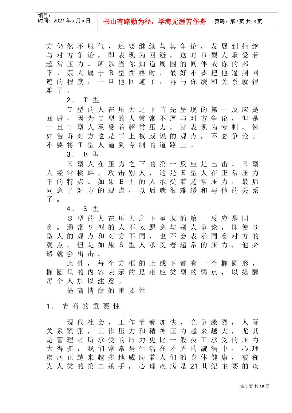 线长机动培训范本_第2页