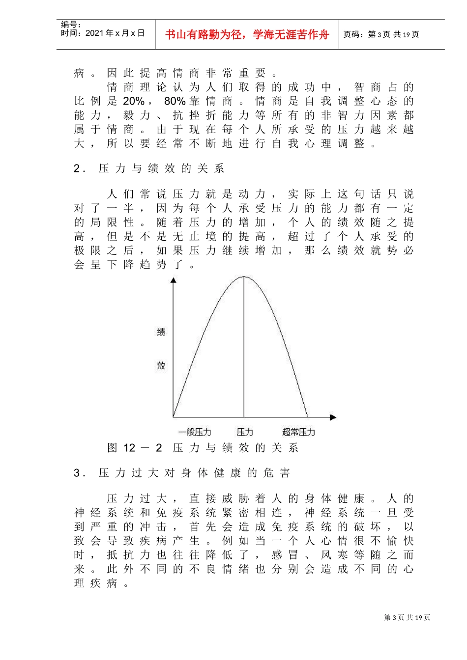线长机动培训范本_第3页