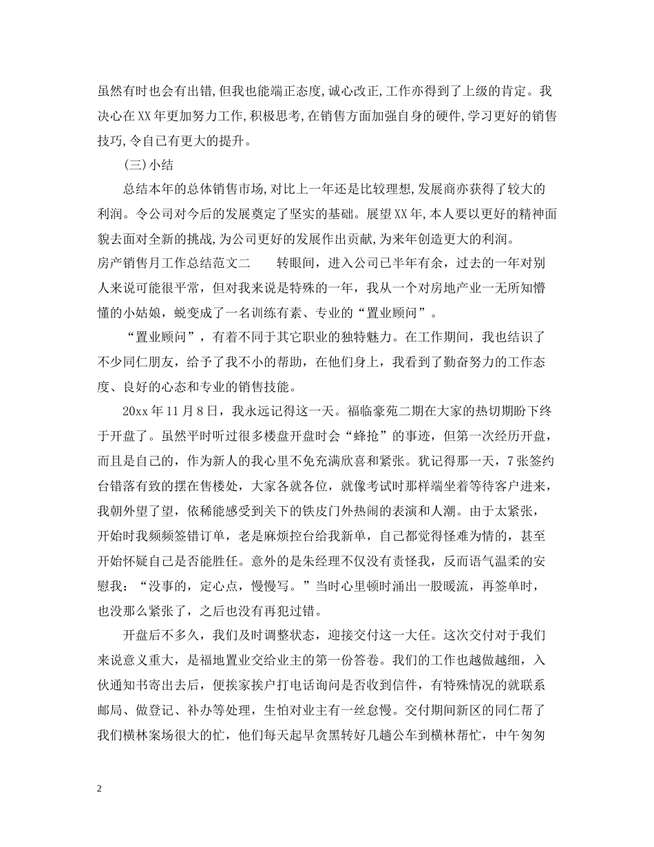 房产销售月工作总结范文_第2页