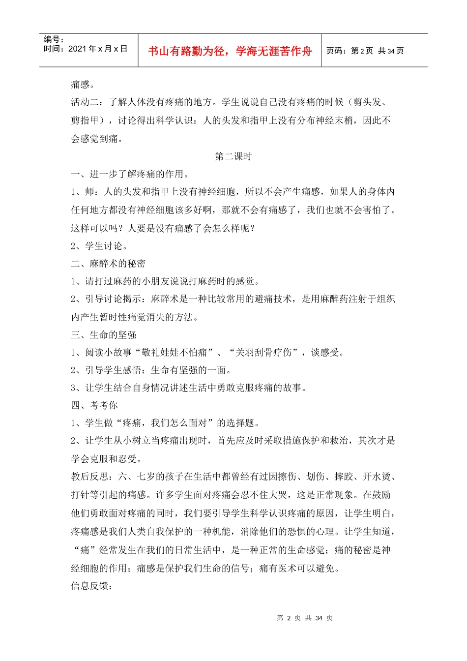 生命生态安全教案_第2页