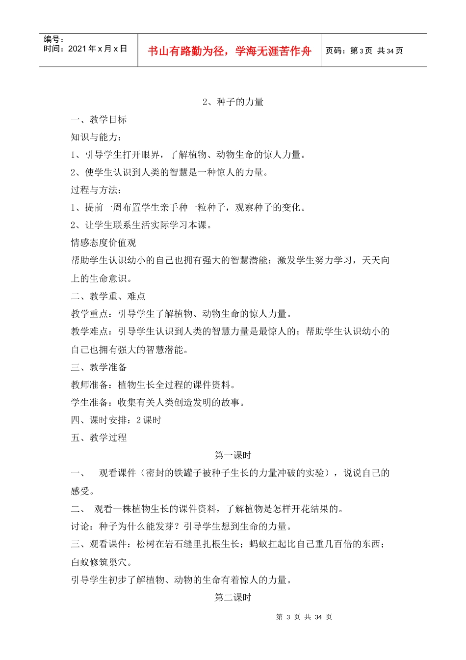 生命生态安全教案_第3页