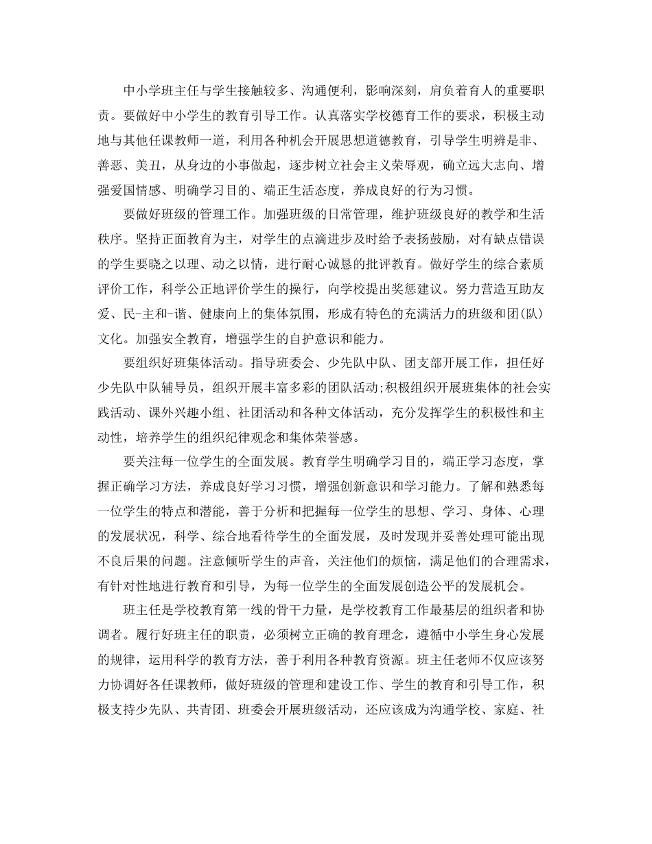班主任培训工作总结1500字_第2页