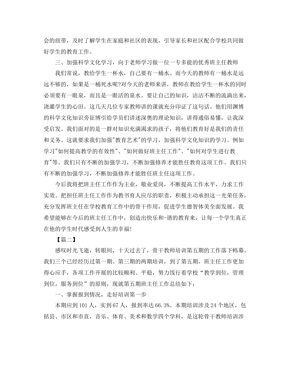 班主任培训工作总结1500字_第3页