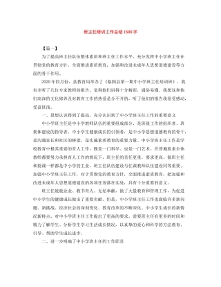 班主任培训工作总结1500字