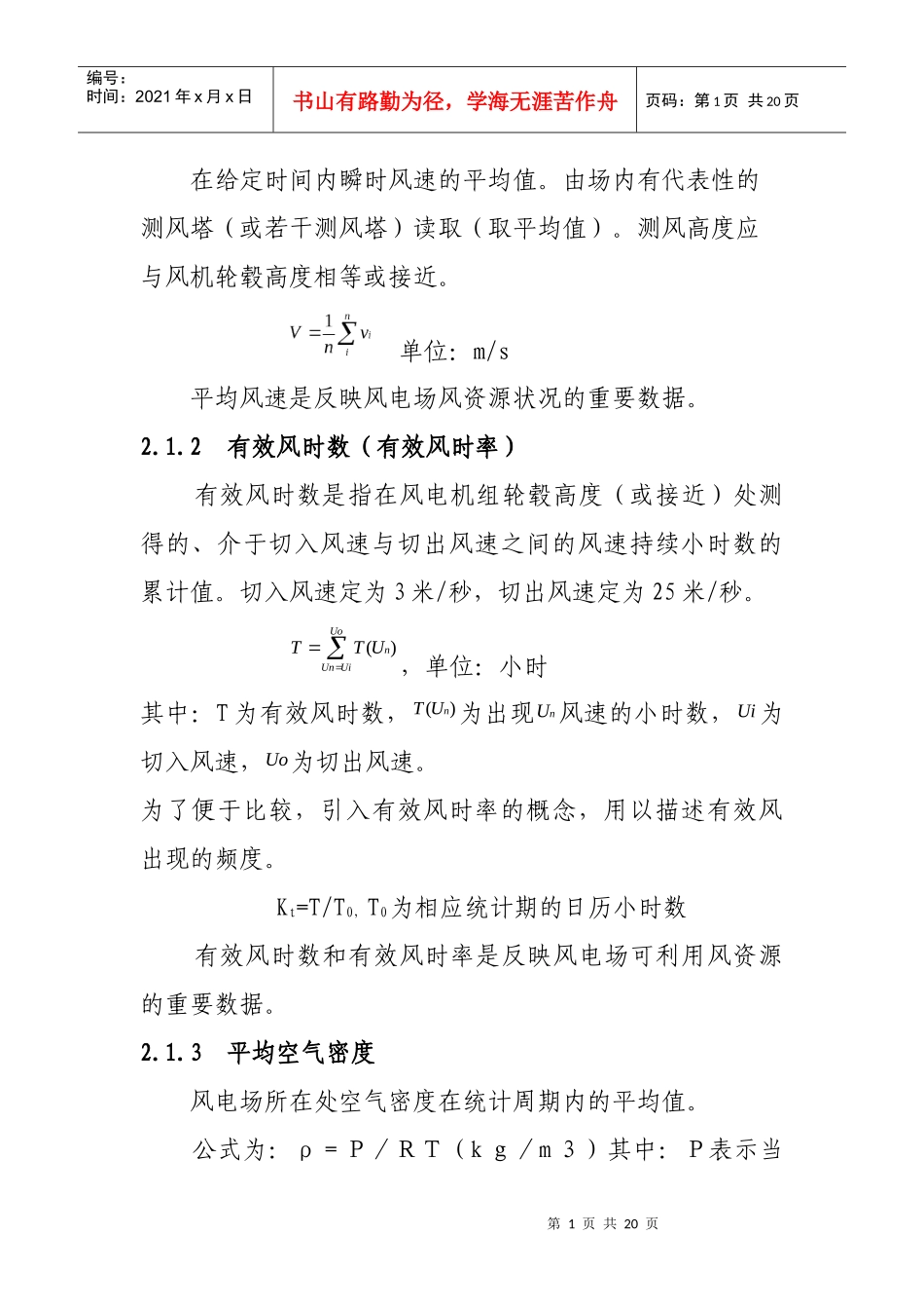 风电企业生产指标体系及评价标准研讨_第2页