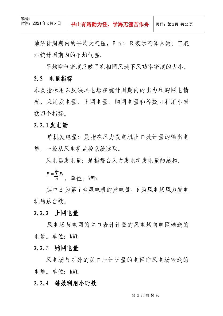 风电企业生产指标体系及评价标准研讨_第3页