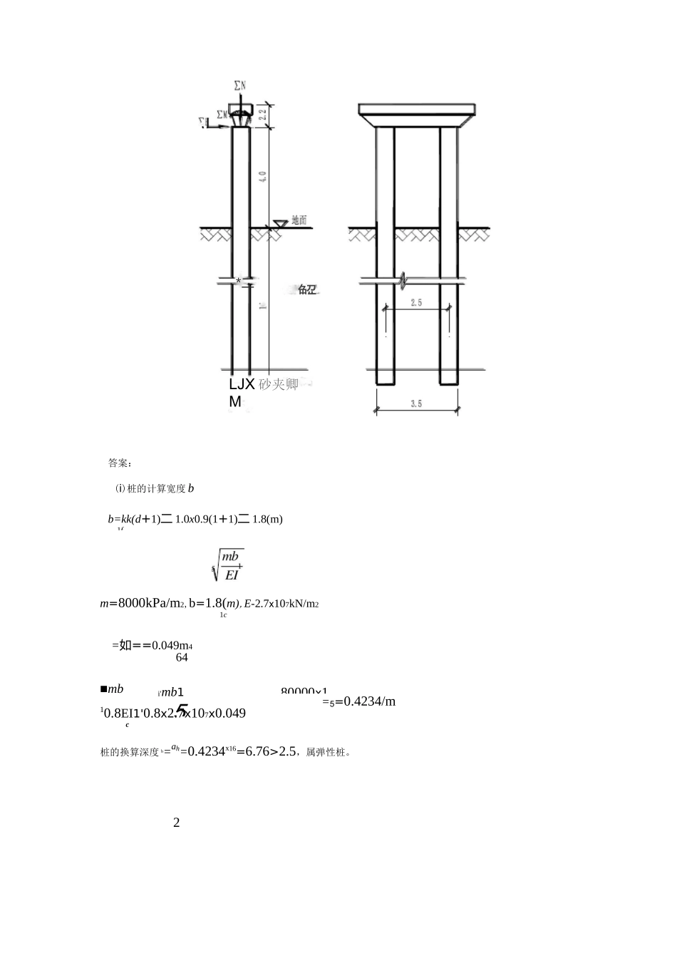 桩基础习题._第2页
