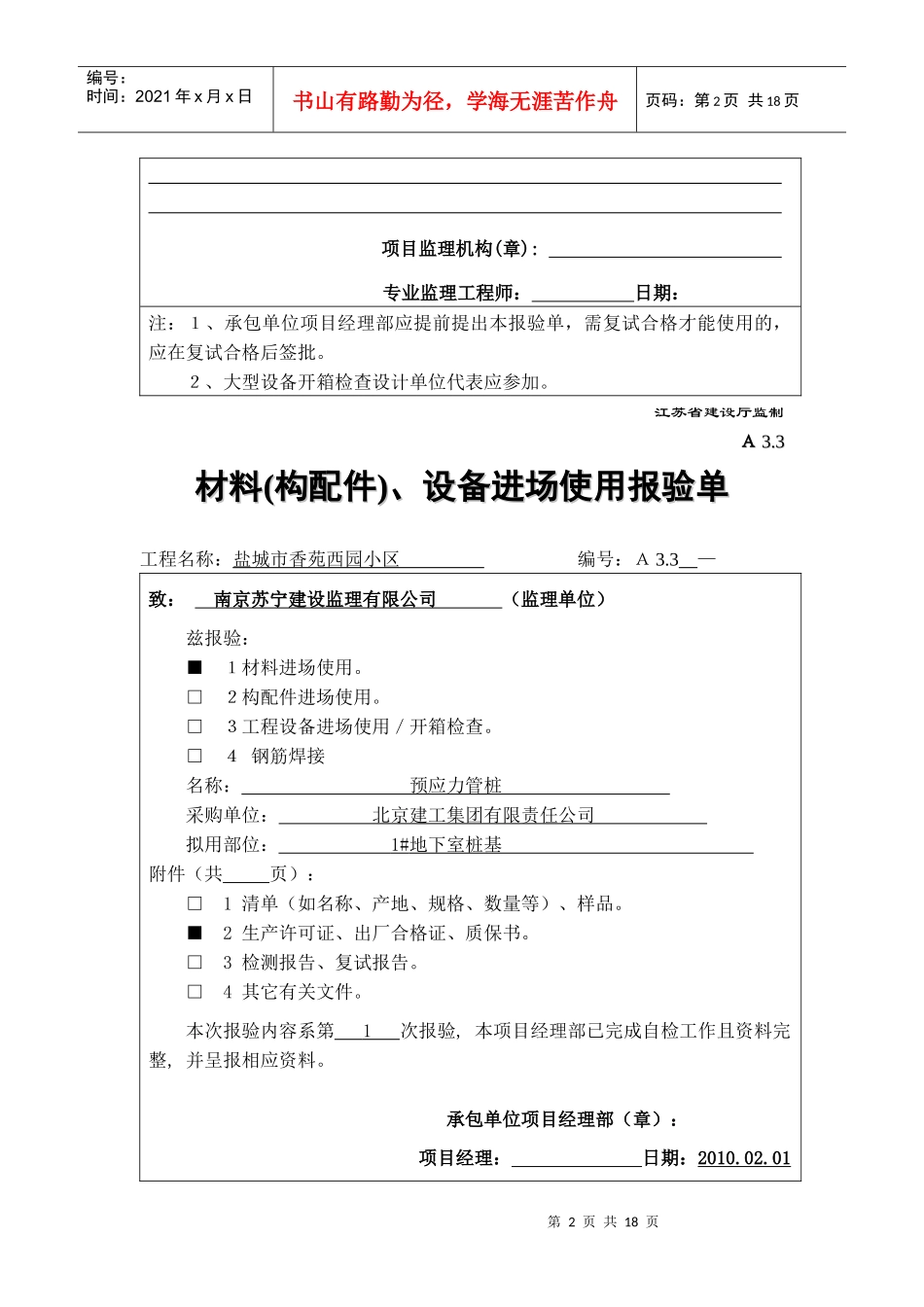 A33 材料(构配件)、设备进场使用报验单_第2页