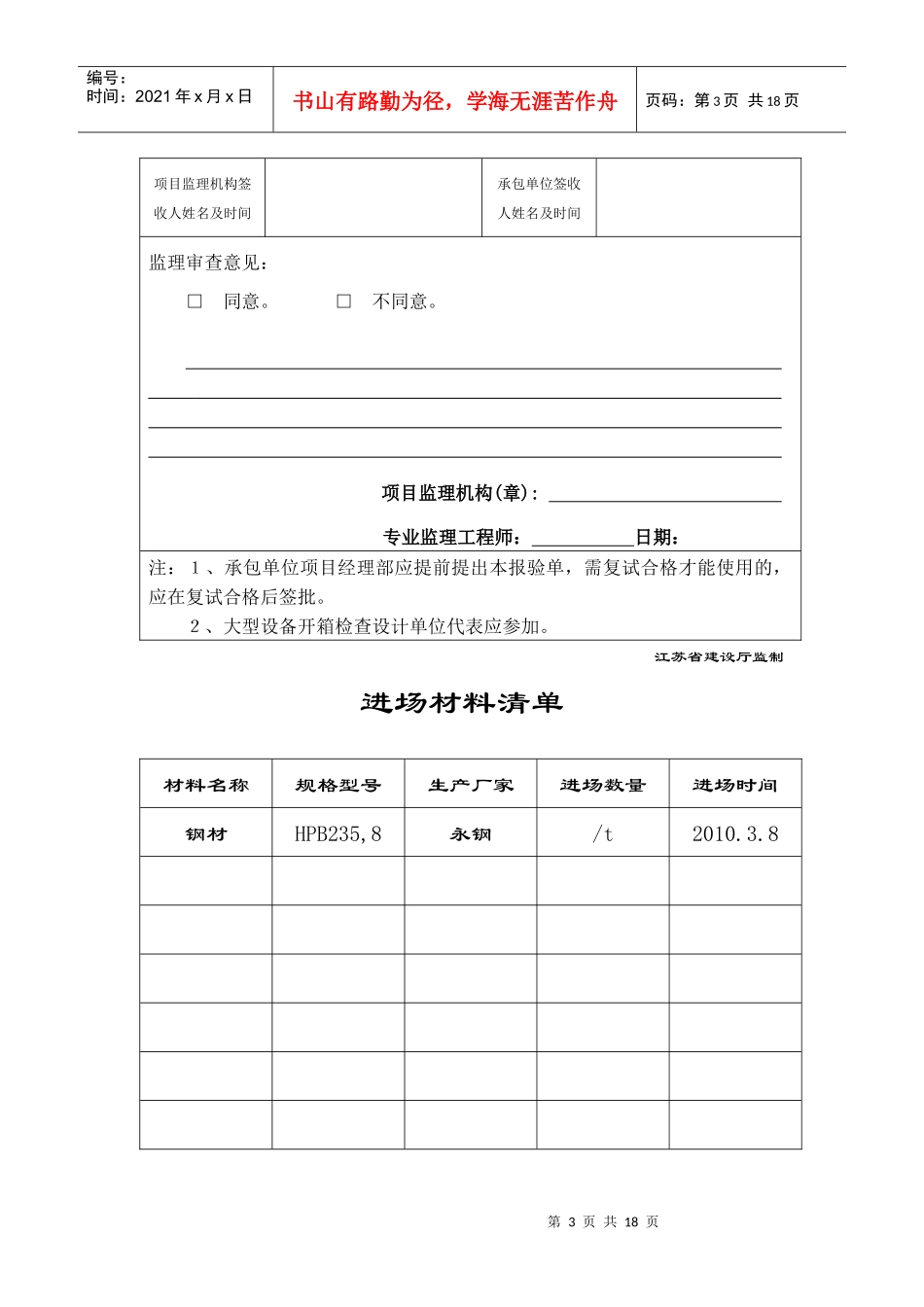 A33 材料(构配件)、设备进场使用报验单_第3页