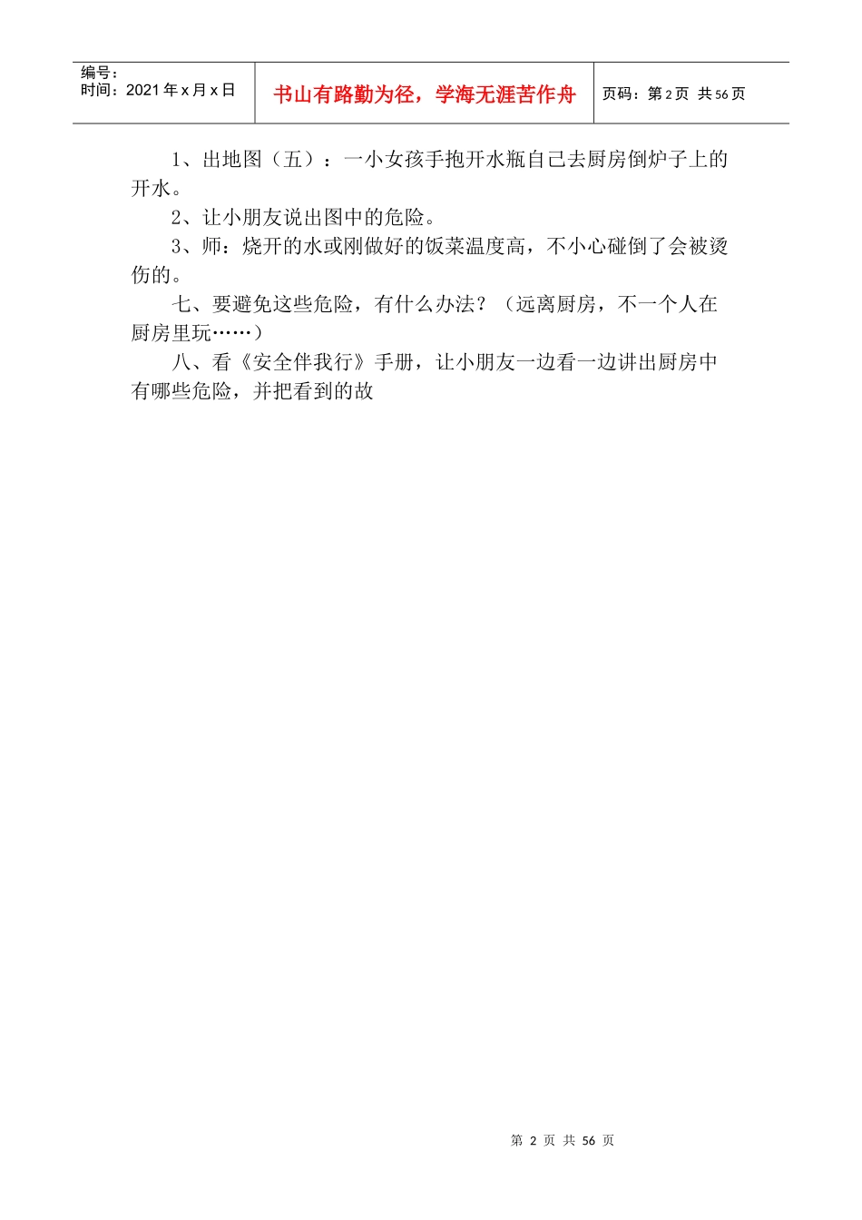 安全教案40篇_第2页