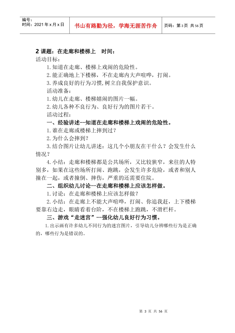 安全教案40篇_第3页