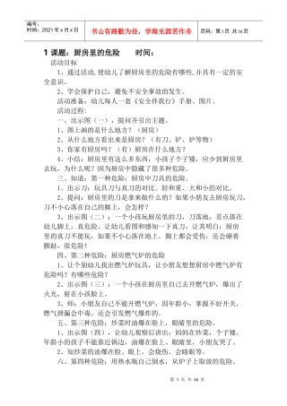 安全教案40篇