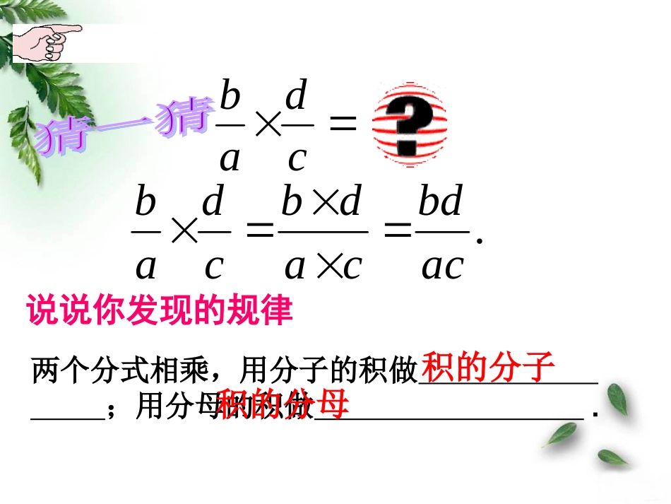 《分式的乘除法》佛山惠景中学陈嘉峰_第3页