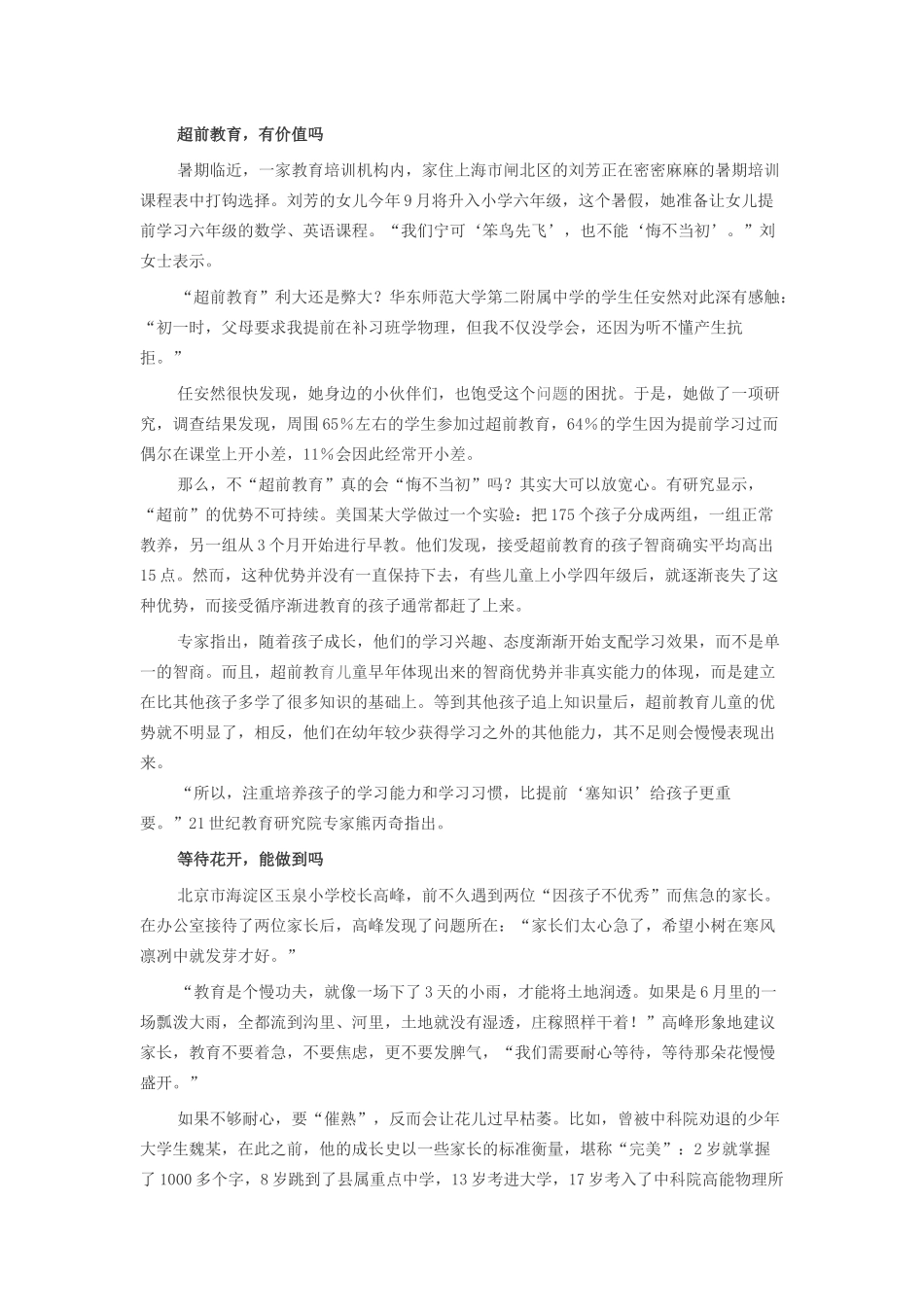 请尊重孩子的成长规律_第2页